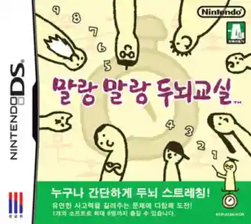 Mallangmallang Dunoegyosil (Korea)-Nintendo DS